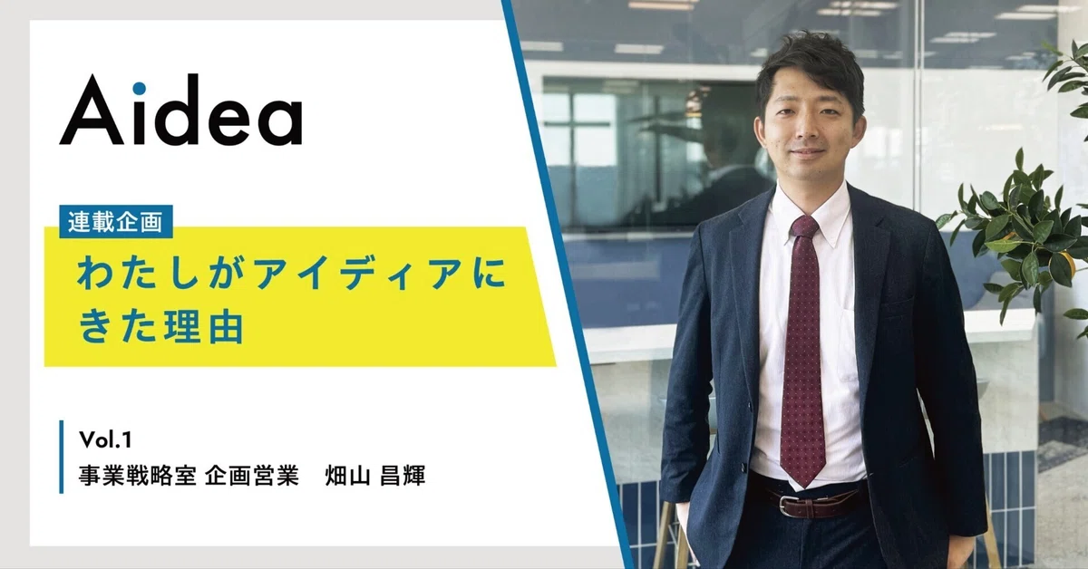 現場の声に耳をかたむけ、だれもが働きやすい未来をつくる - 知る・楽しむ | アイディア株式会社｜Be unique Aidea inc