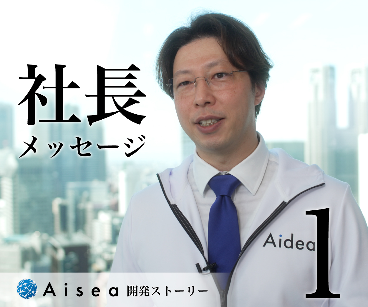 知る・楽しむ | アイディア株式会社｜Be unique Aidea inc