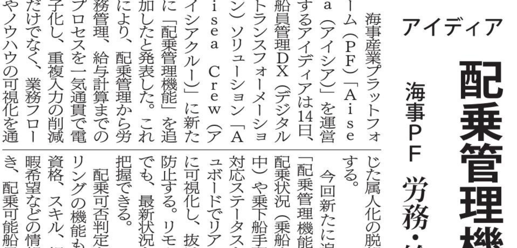 日本海事新聞_掲載サムネイル